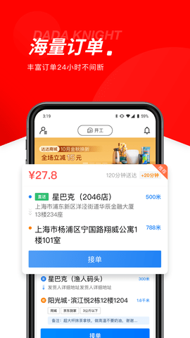 达达秒送骑士