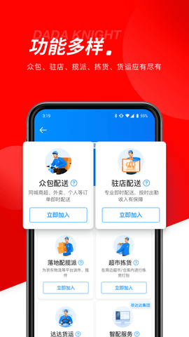 达达秒送骑士
