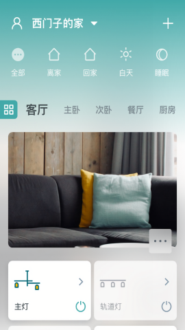 西门子智家