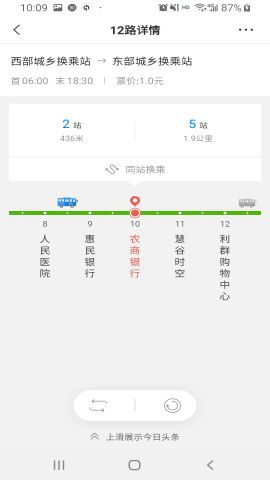平度城市公交