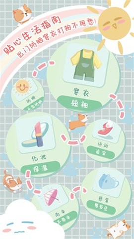 菜宠天气最新版