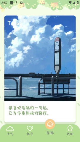 菜宠天气最新版