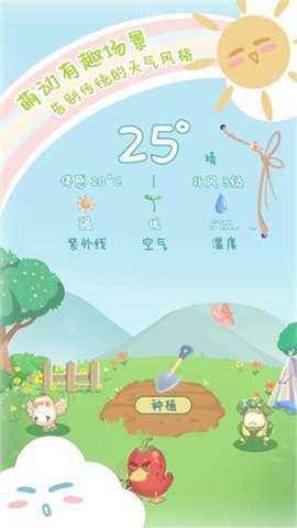 菜宠天气最新版