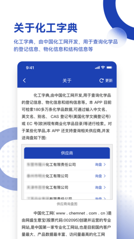 化工字典电子版