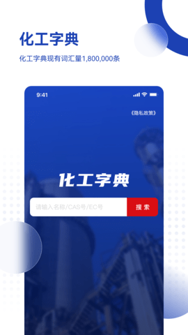 化工字典电子版