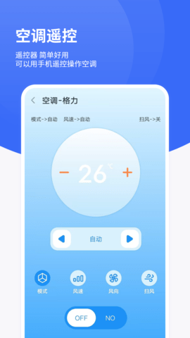 红外遥控官方版