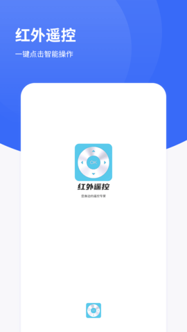 红外遥控官方版