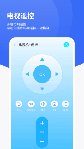 红外遥控官方版