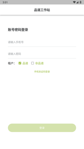 品道工作站最新版本