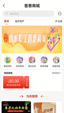 鹿城职工普惠APP
