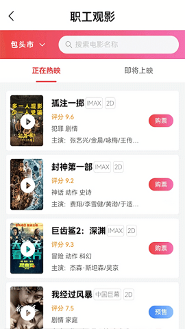 鹿城职工普惠APP