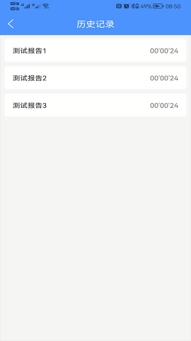 振动监测助手手机版