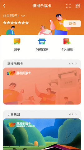 潇湘一卡通