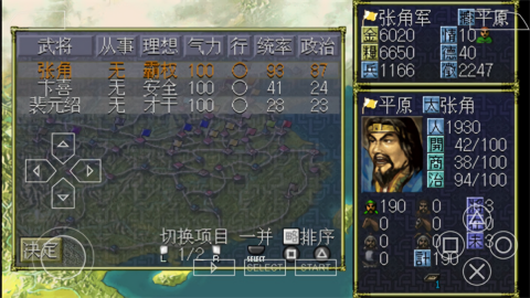 三国志6汉化版