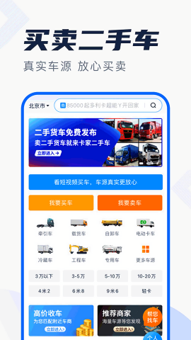 卡车之家