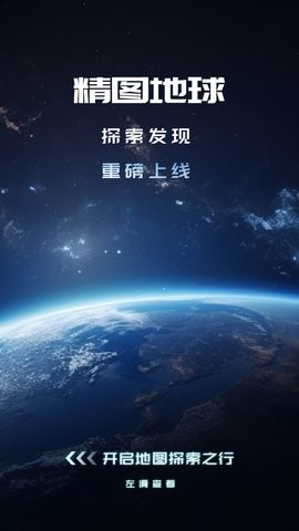 精图地球最新版