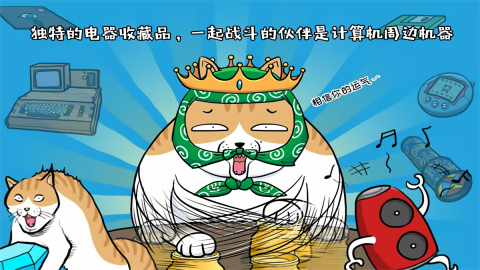 妖怪计算机
