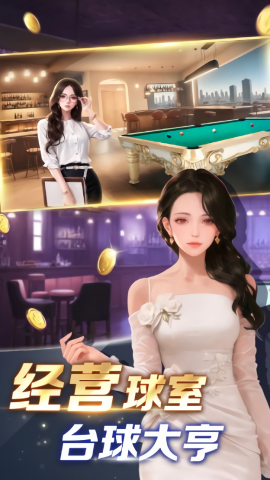 开心台球手游