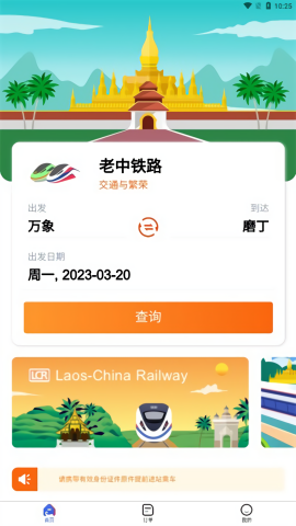 LCRTicket