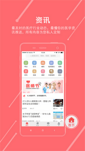 掌上医讯