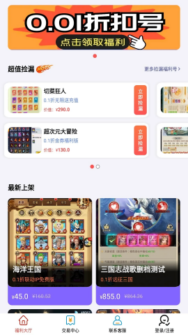 0.01折游戏盒