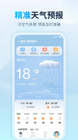 天天天气精简版