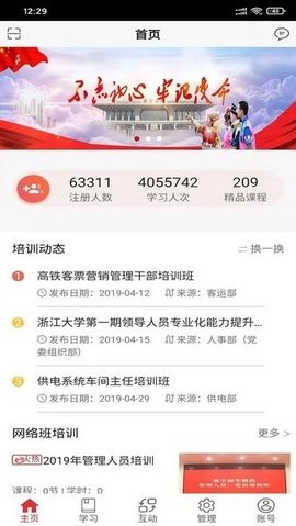 南宁局众学网