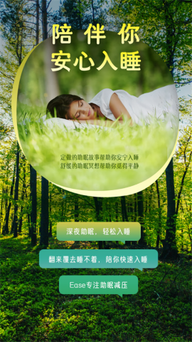 ease助眠4.8.2版本
