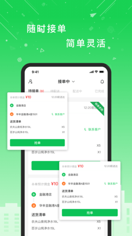 华丰配送骑士版