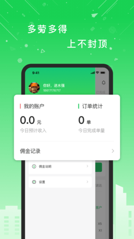 华丰配送骑士版
