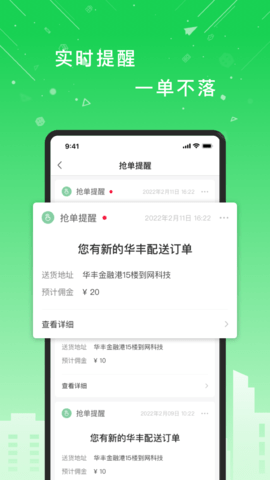 华丰配送骑士版