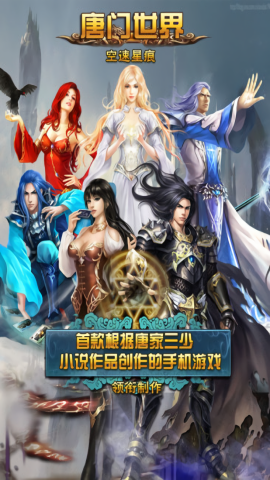 唐门世界加强版