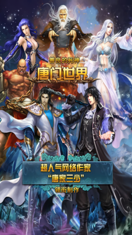 唐门世界加强版
