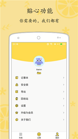 轻记事本