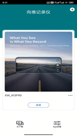 向维行车记录仪app