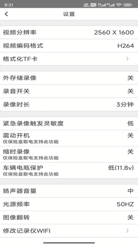 向维行车记录仪app