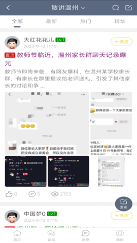 703804温州论坛