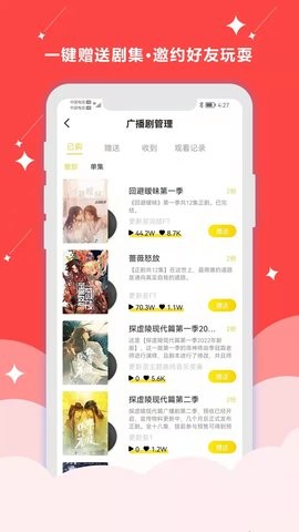听姬广播app