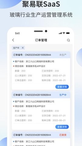 聚易联app