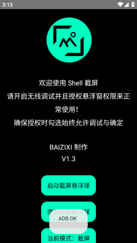 shell截屏