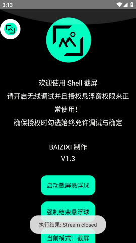 shell截屏