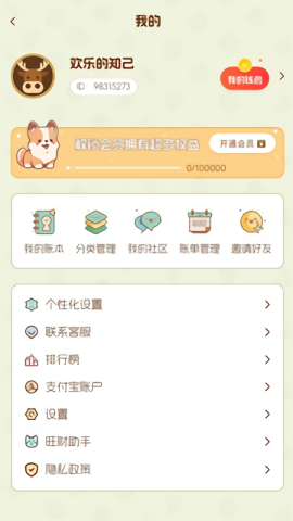 旺财账本