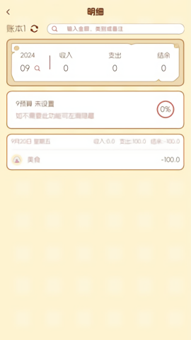 旺财账本