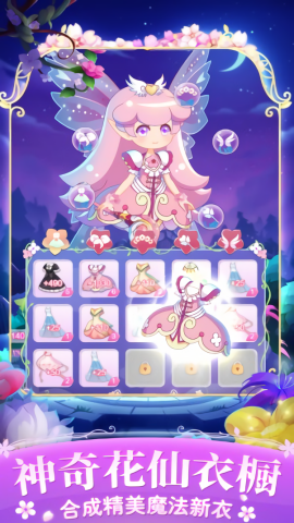 小花仙四时花语免费版
