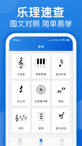 乐理手册