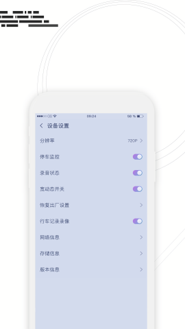 行车监控记录仪app