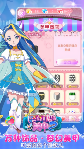 巴啦啦魔法美甲2免费版