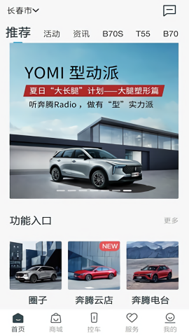奔腾yomi远程控制app