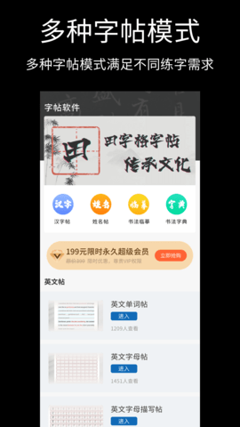 田字格字帖生成器安卓版