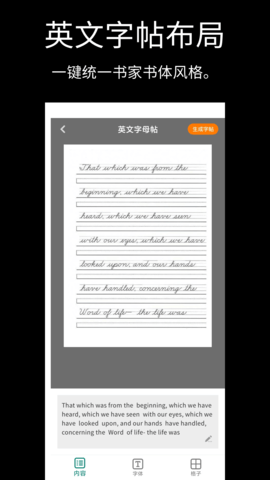 田字格字帖生成器安卓版